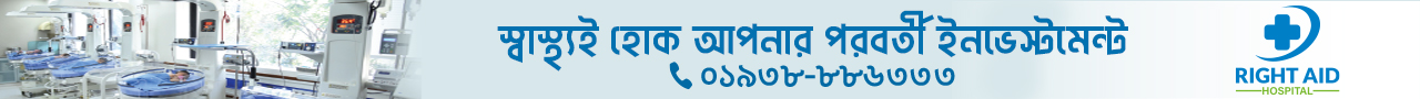 Right Aid Hospital