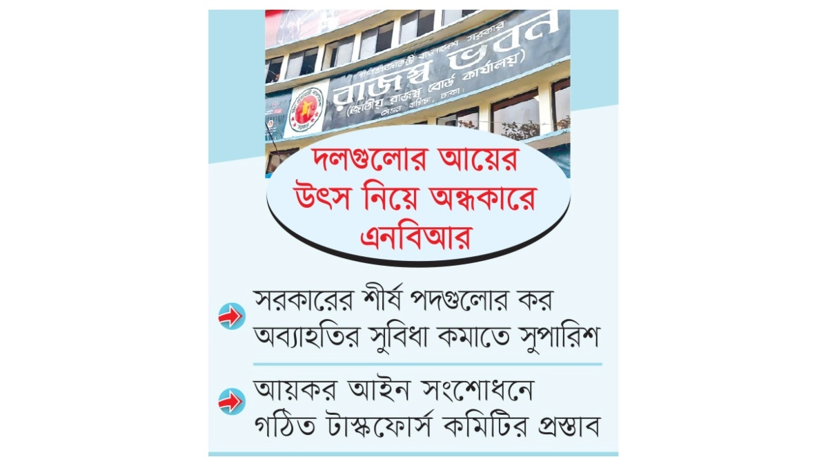 করের আওতায় আসছে রাজনৈতিক দলগুলো