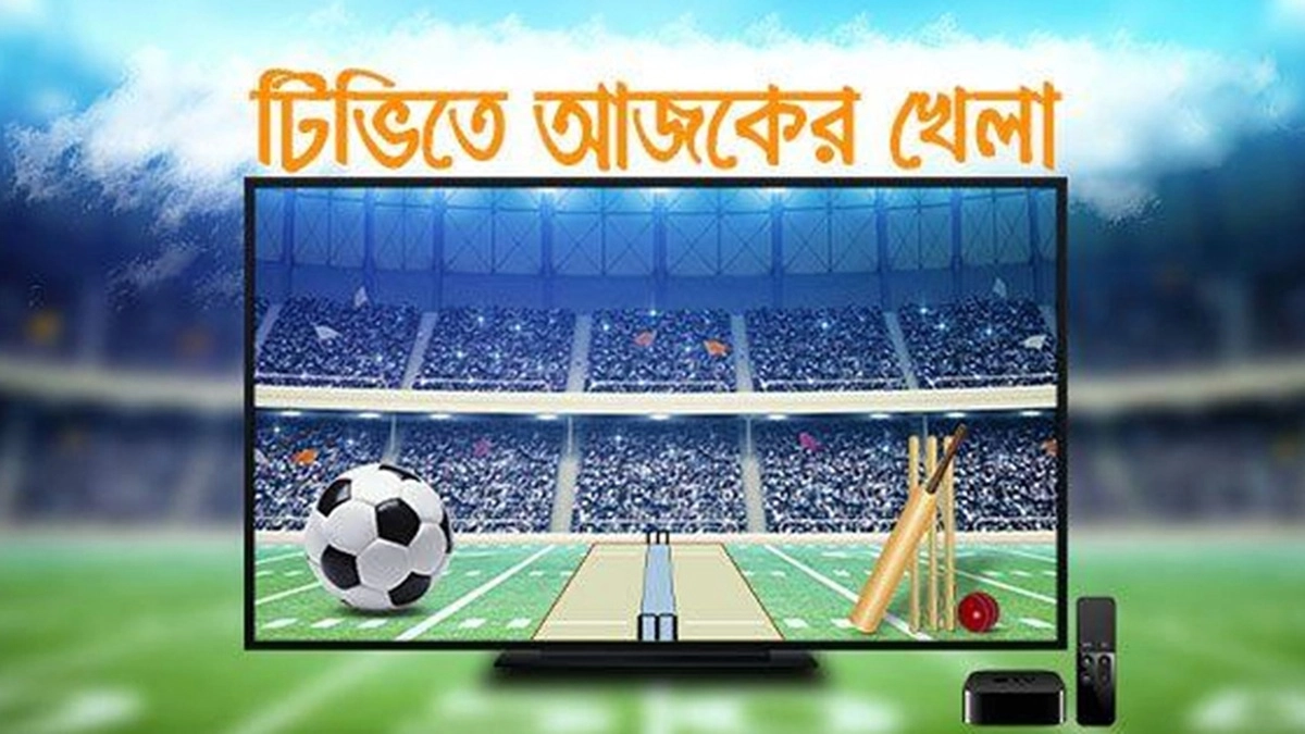 টিভিতে আজকের খেলা (২৫ মে, ২০২৫)