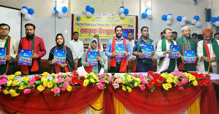 দুর্বার তারুণ্য বইয়ের মোড়ক উন্মোচন