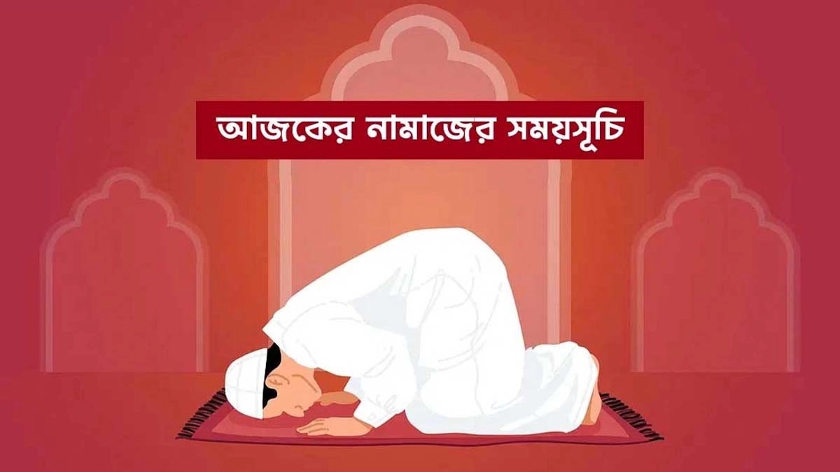 নামাজের সময়সূচি। প্রতীকী ছবি