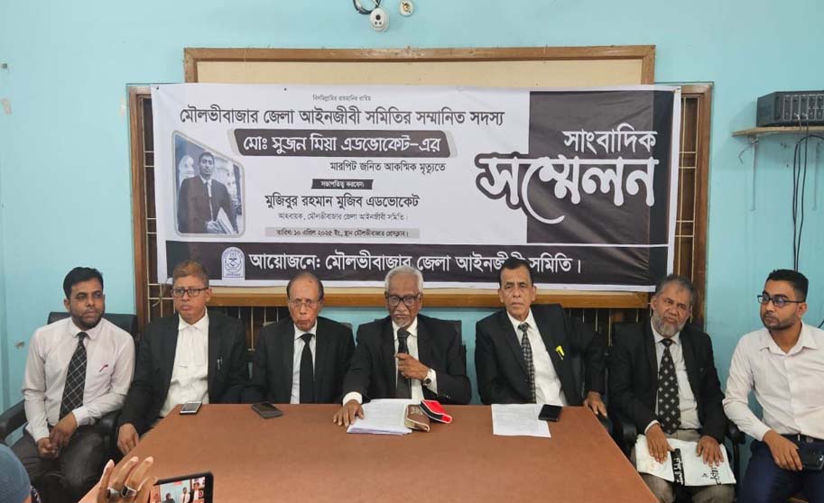 মৌলভীবাজারে আইনজীবী সুজন মিয়া হত্যার সুষ্ঠু তদন্ত দাবি
