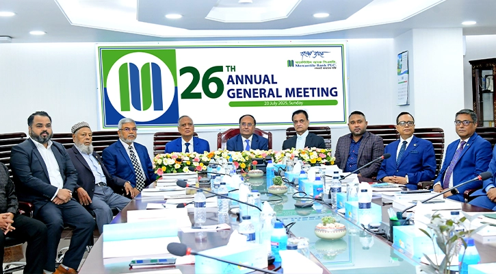 মার্কেন্টাইল ব্যাংকের বার্ষিক সাধারণ সভা