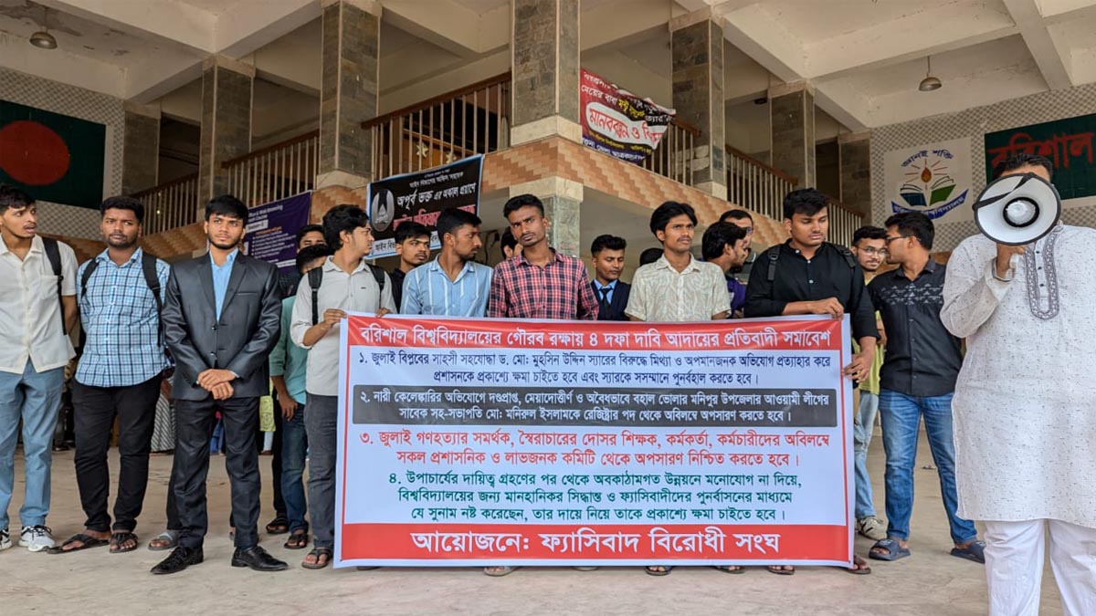 অধ্যাপক মুহসিনকে স্বপদে বহালসহ চার দাবি ববি শিক্ষার্থীদের