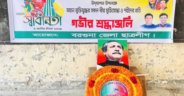 অজ্ঞাত স্থানে ছাত্রলীগের স্বাধীনতা দিবস পালন