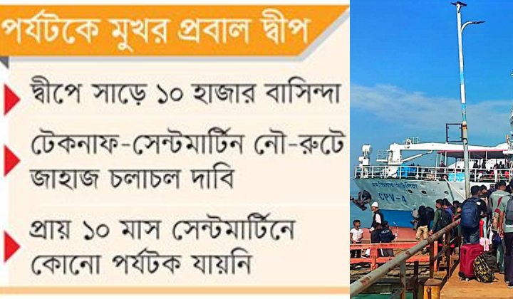 সেন্টমার্টিনবাসীর মুখে হাসি