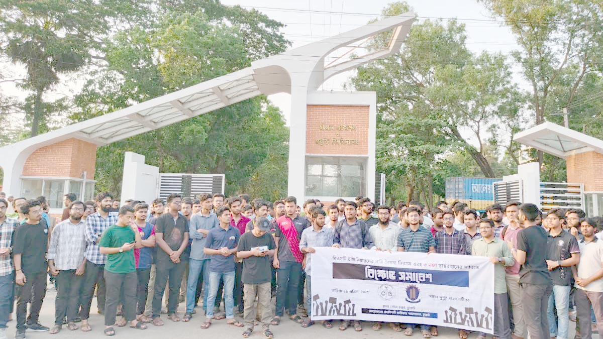 চাকরিতে বৈষম্যের প্রতিবাদে চুয়েটে বিক্ষোভ