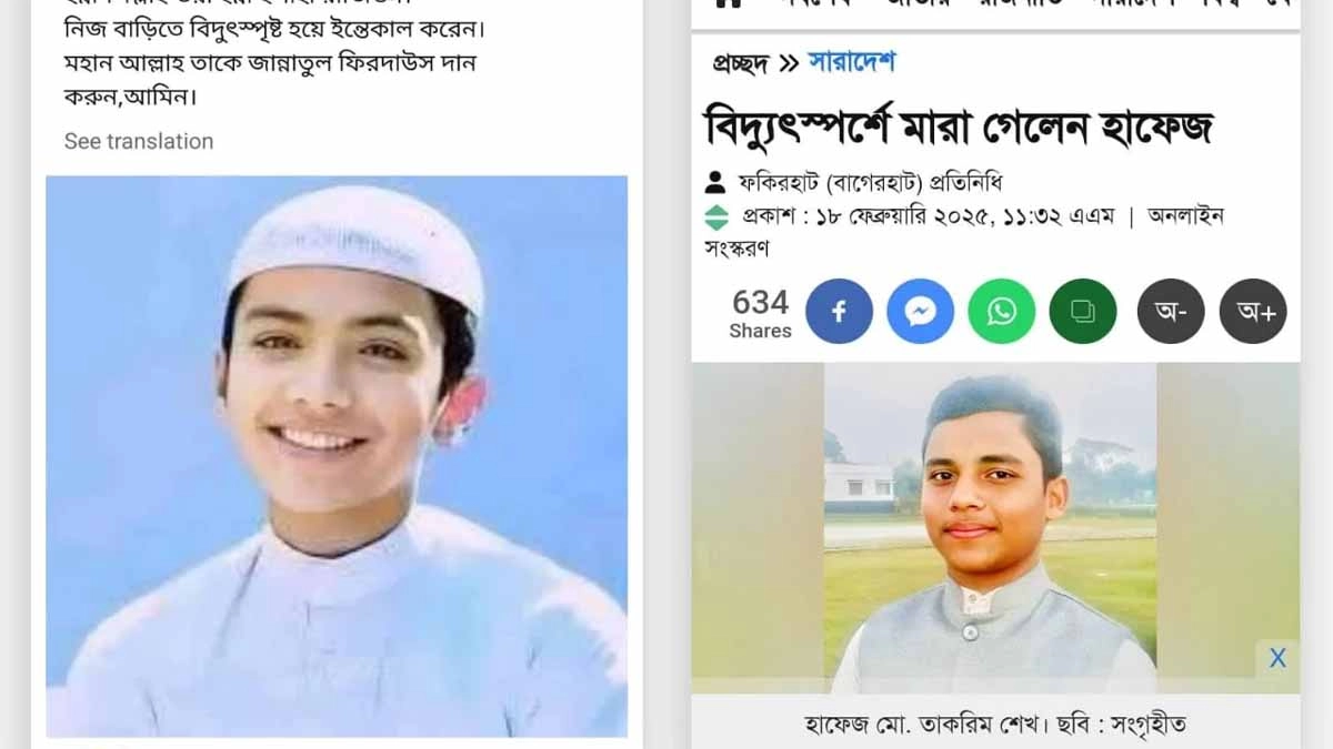 বিশ্বজয়ী হাফেজ সালেহ আহমেদ তাকরিম মারা যাওয়ার তথ্যটি গুজব