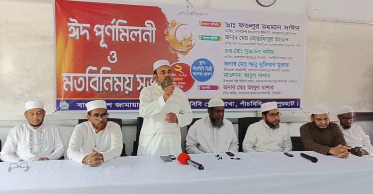 পাঁচবিবি পৌর জামায়াতের ঈদ পুনর্মিলনী