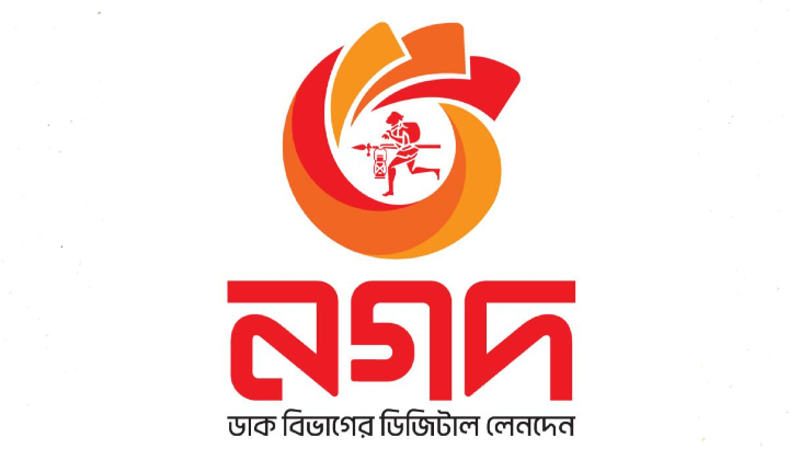 নগদকে আন্তর্জাতিক মানের করতে কাজ করছে কেন্দ্রীয় ব্যাংক ও সরকার