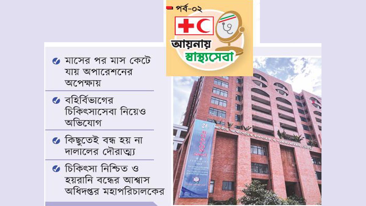 পঙ্গুর পঙ্গুত্ব দূর হবে কবে