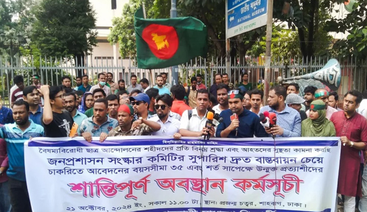 সরকারি চাকরিতে প্রবেশের নতুন বয়সসীমা প্রত্যাখ্যান করল ‘৩৫ প্রত্যাশীরা’