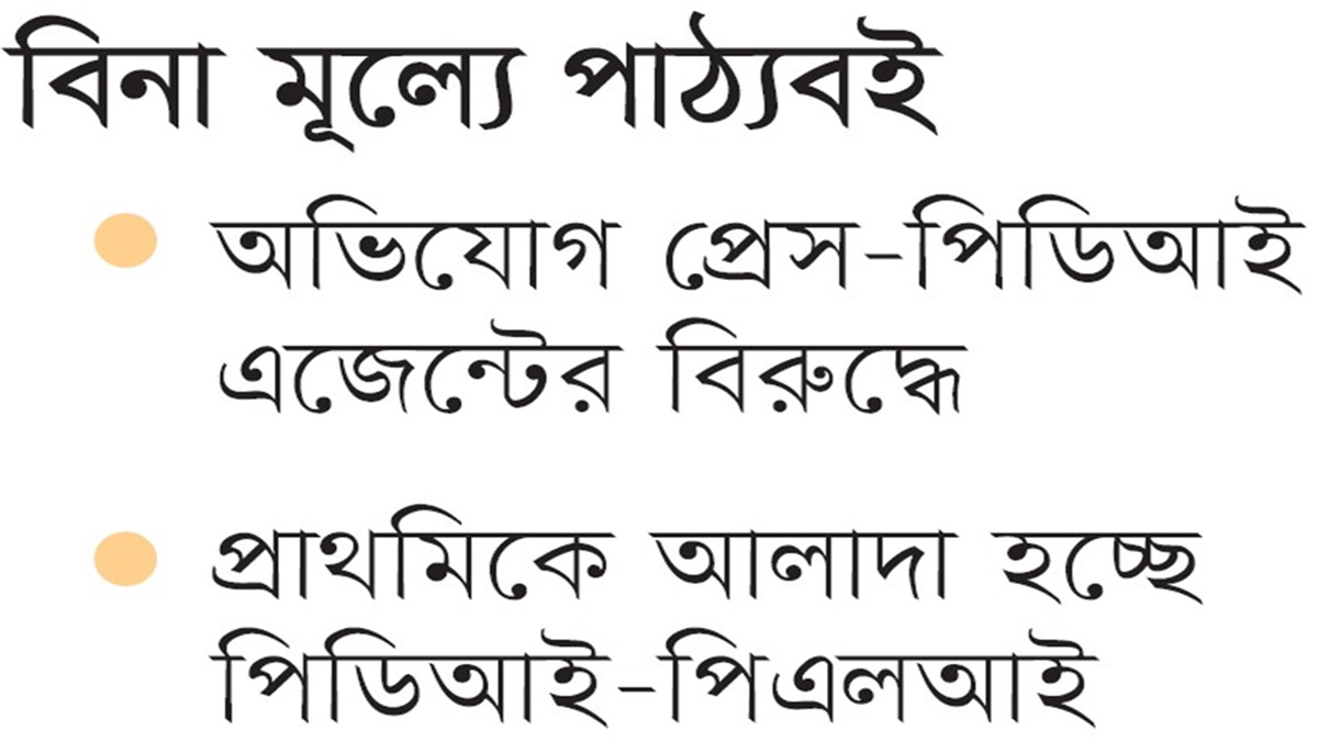 ১৫ প্রেসের ৪ লাখ বই নিম্নমানের