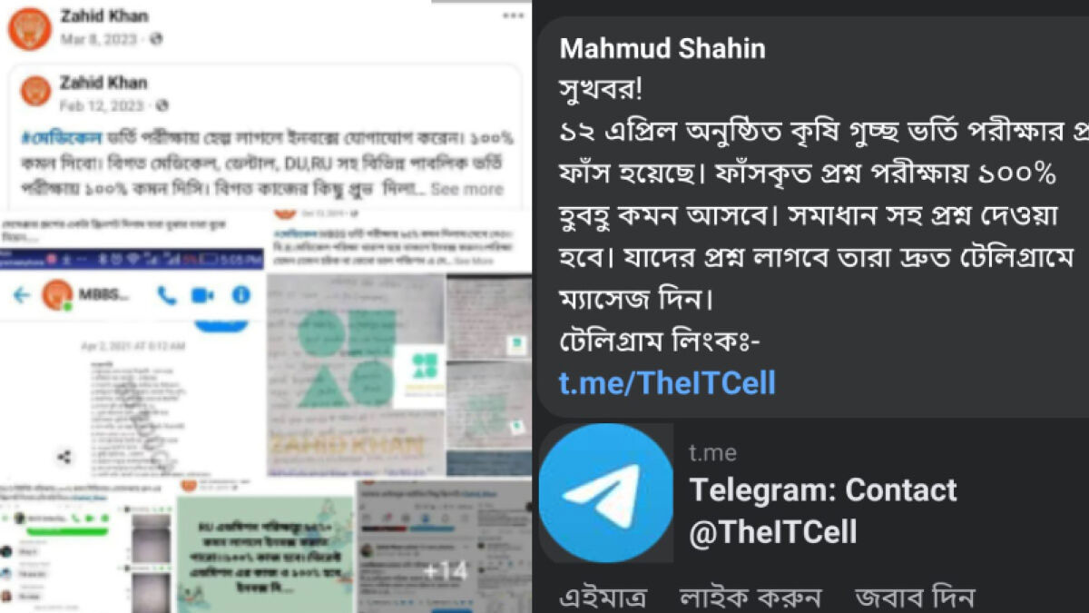 কৃষি গুচ্ছভর্তির প্রশ্নফাঁসের গুজব ছড়িয়ে ডিজিটাল জালিয়াতি