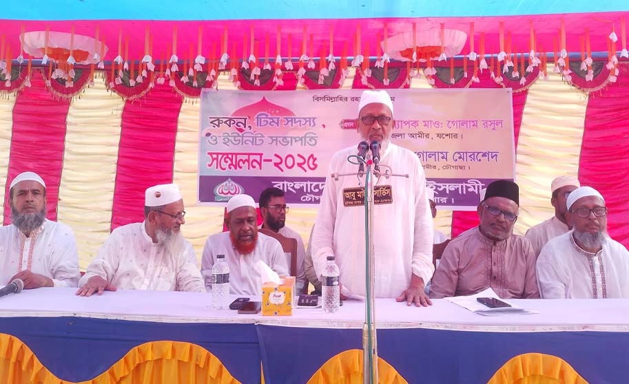 চৌগাছায় জামায়াতের দায়িত্বশীল সম্মেলন অনুষ্ঠিত
