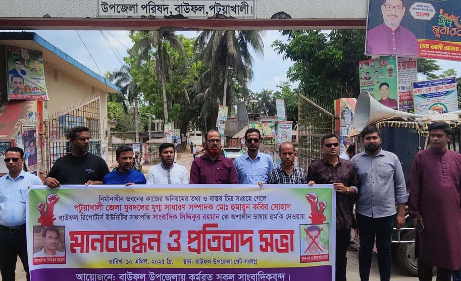 যুবদল নেতার হুমকির প্রতিবাদে মানববন্ধন