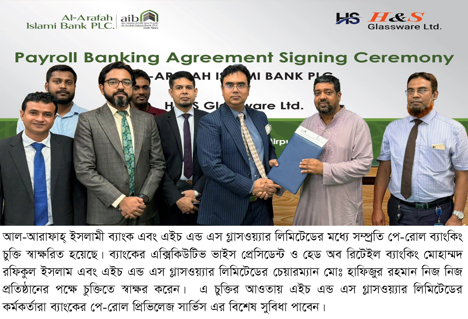 আল-আরাফাহ্ ইসলামী ব্যাংক ও এইচঅ্যান্ডএস গ্লাসওয়্যার লিমিটেডের মধ্যে চুক্তি