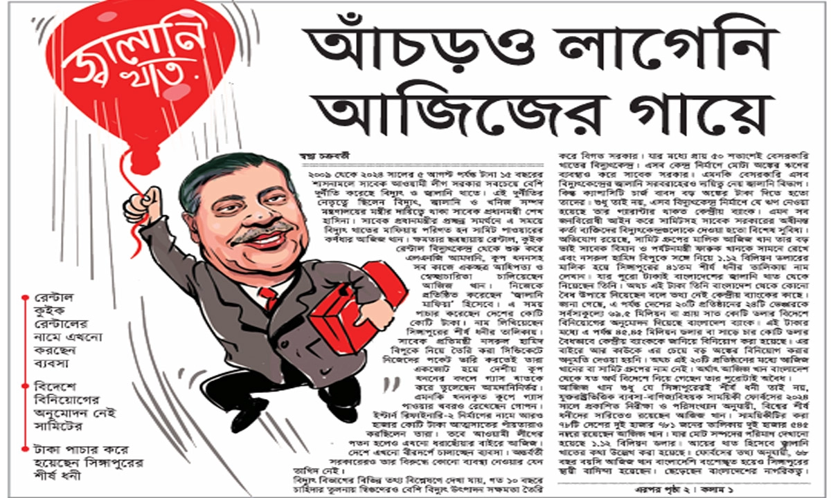 ছবি- রূপালী বাংলাদেশ গ্রাফিক্স