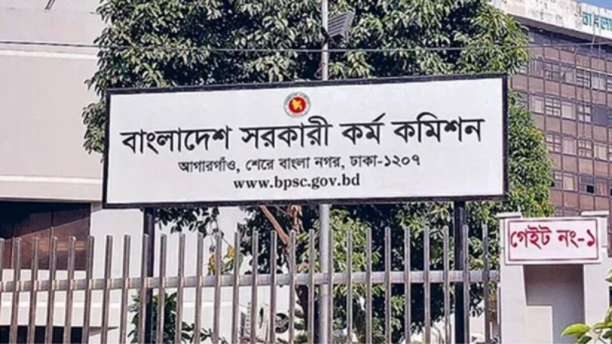 ৪৫তম বিসিএসের লিখিত পরীক্ষার ফল প্রকাশ 