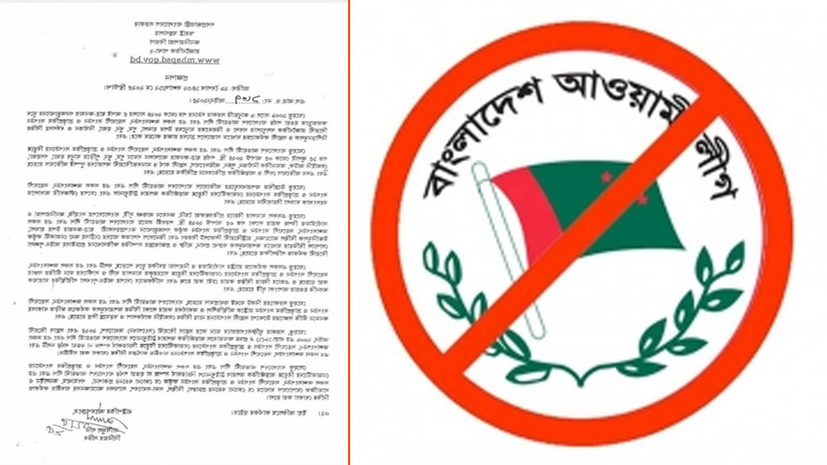 আওয়ামী লীগের কার্যক্রম নিষিদ্ধ, কী আছে প্রজ্ঞাপনে?