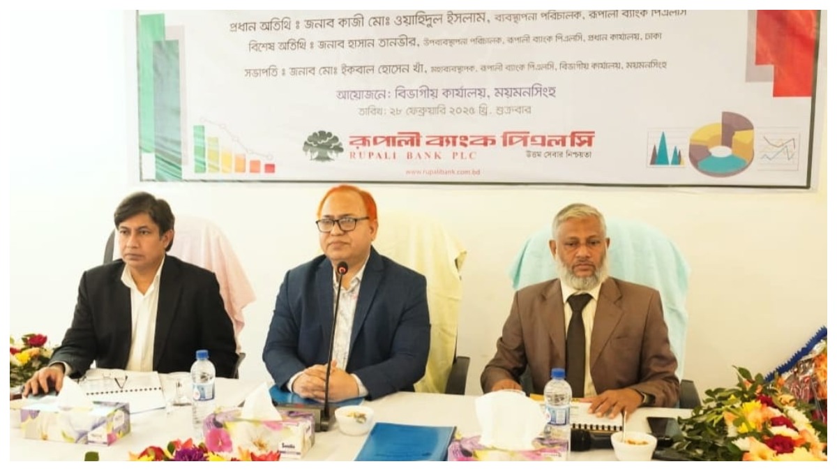রূপালী ব্যাংকের ব্যাবসায়িক পর্যালোচনা সভা অনুষ্ঠিত