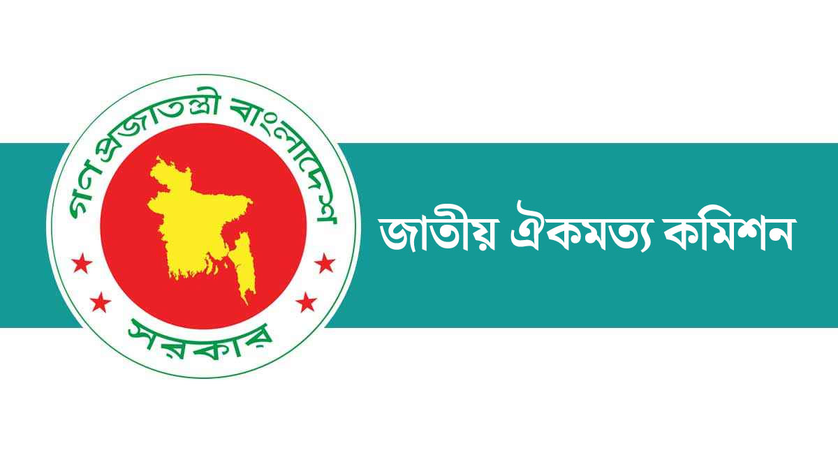ঐকমত্যের সংলাপ আবারও শুরু হচ্ছে আজ