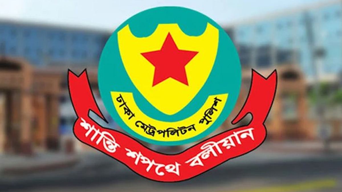 বৈষম্যবিরোধী আন্দোলন মামলার আসামি গ্রেপ্তারে ডিএমপির নির্দেশনা