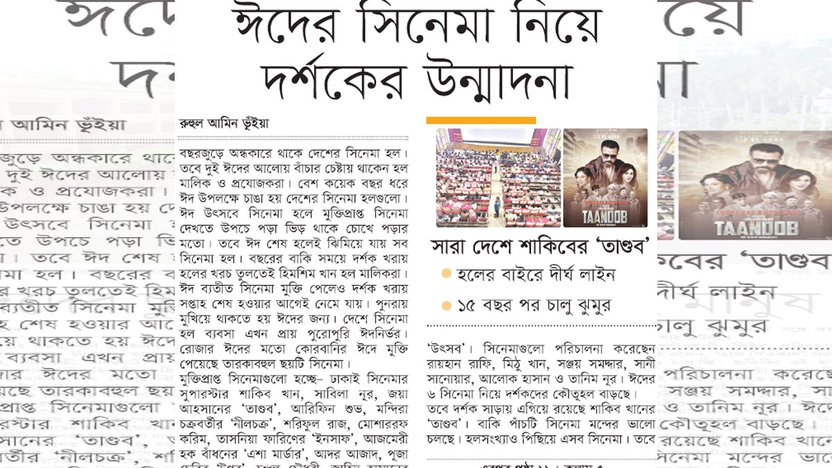 ছবি- রূপালী বাংলাদেশ।