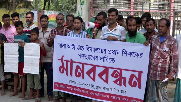 ‘পদত্যাগ না করলে প্রধান শিক্ষককে বিদ্যালয়ে ঢুকতে দেয়া হবে না’