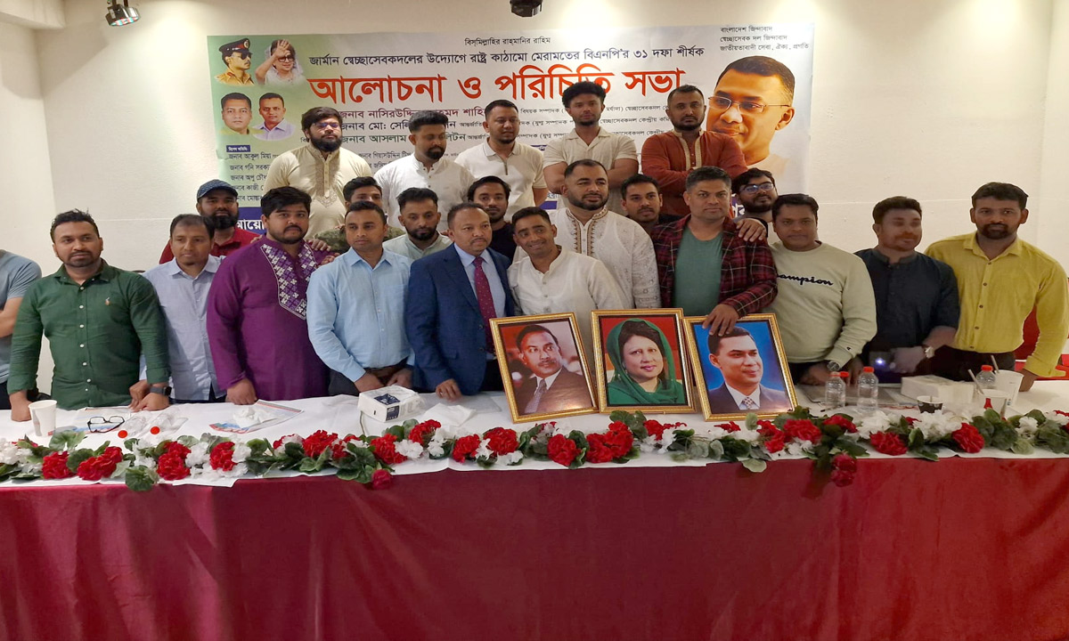 জার্মান নেতাদের মিলনমেলা। ছবি- রূপালী বাংলাদেশ