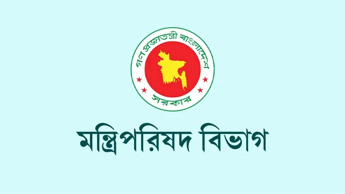 মন্ত্রিপরিষদ বিভাগ। ছবি- সংগৃহীত
