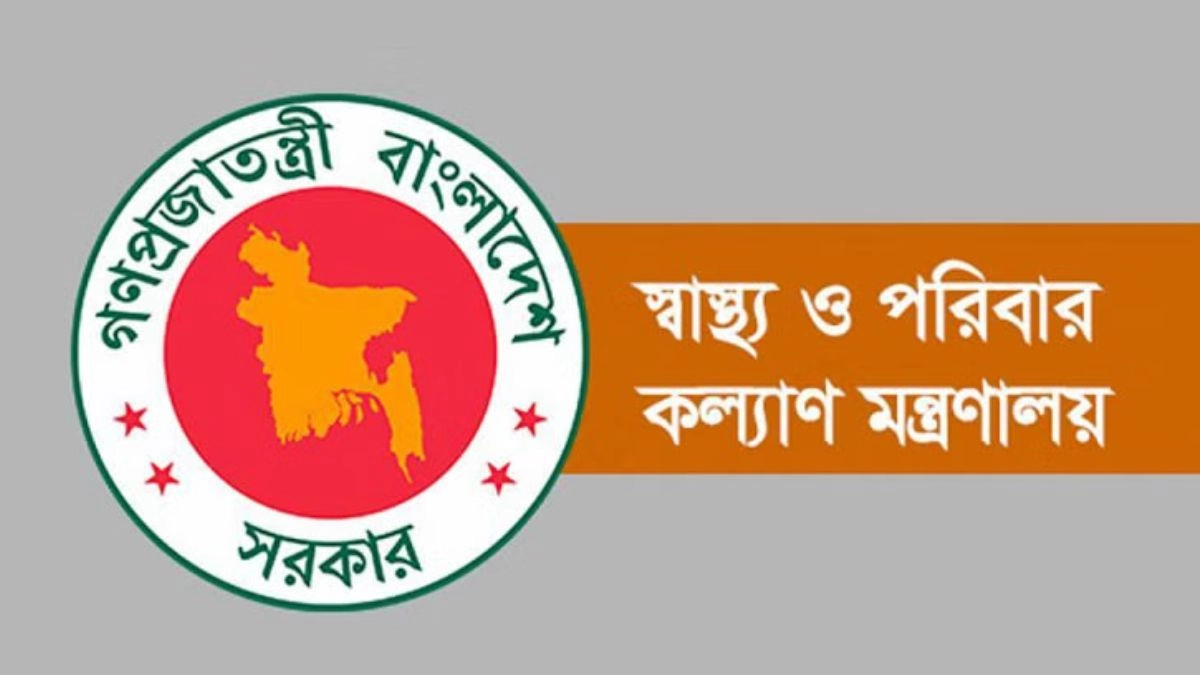 স্বাস্থ্য ও পরিবার কল্যাণ মন্ত্রণালয়। ছবি-সংগৃহীত