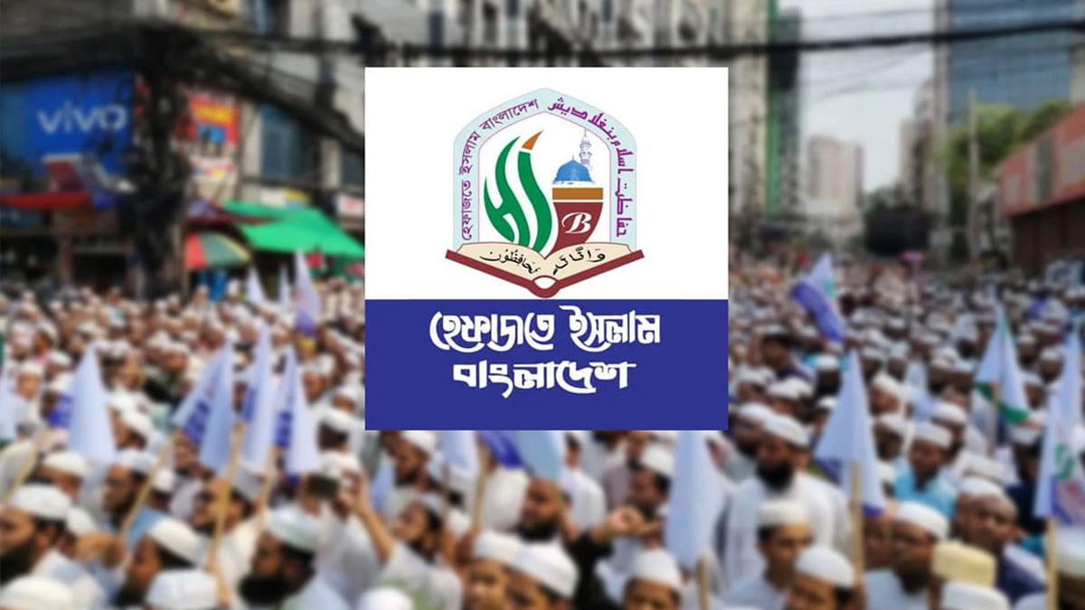 আ. লীগ নিষিদ্ধে রাজপথ আঁকড়ে রাখুন  : হেফাজত
