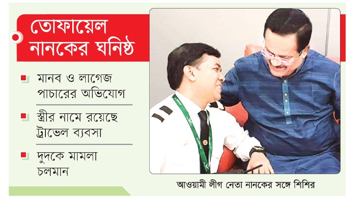বিমান কর্মকর্তা শিশিরের দাপট