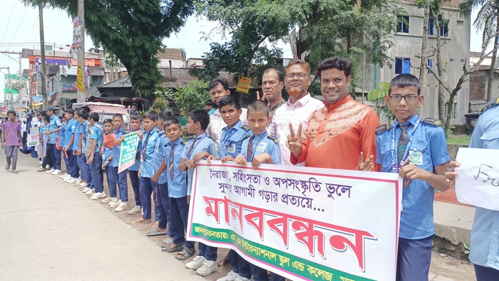 মুক্তাগাছায় নৈরাজ্য-সহিংসতার বিরুদ্ধে মানববন্ধন