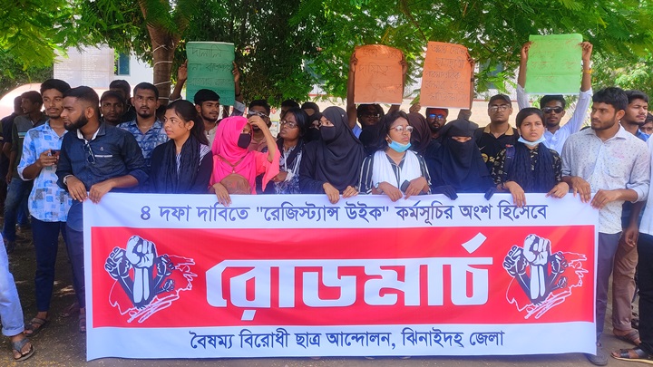 ঝিনাইদহে ৪ দফা দাবিতে বৈষম্যবিরোধী ছাত্রদের রোডমার্চ