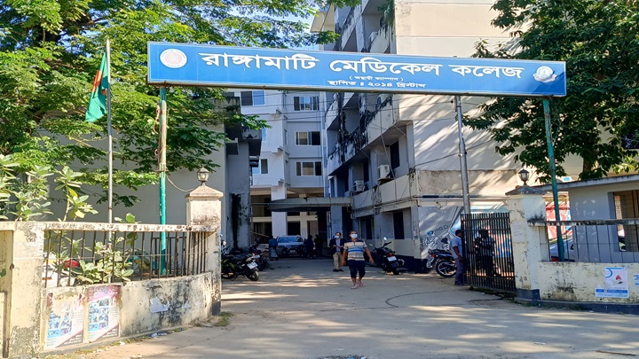 ১১ বছরেও রাঙামাটি মেডিকেল কলেজের শিক্ষার্থীদের স্থায়ী ক্যাম্পাস হয়নি
