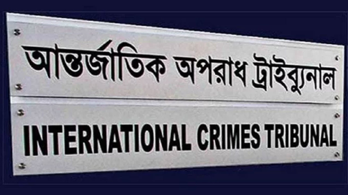 আন্তর্জাতিক অপরাধ ট্রাইব্যুনাল। ছবি: সংগৃহীত