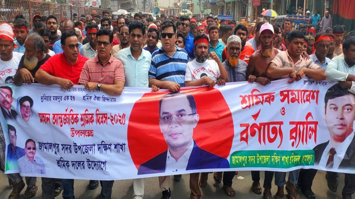 শ্রমিক দিবসে জামালপুর বিএনপির শ্রমিক দলের শোভাযাত্রা