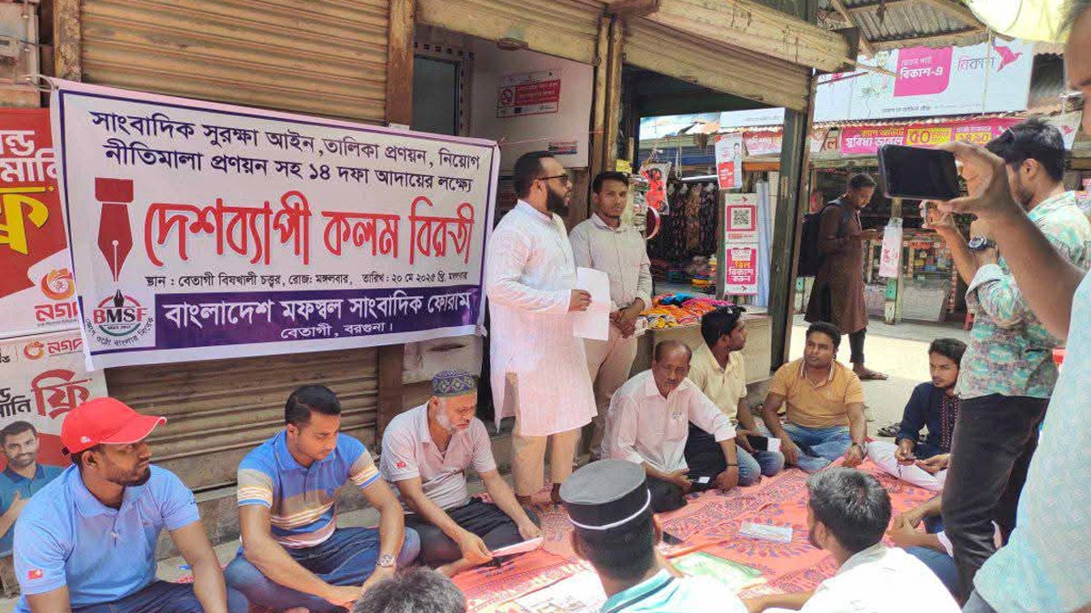 ১৪ দফা দাবিতে সাংবাদিকদের ‘কলম বিরতি’