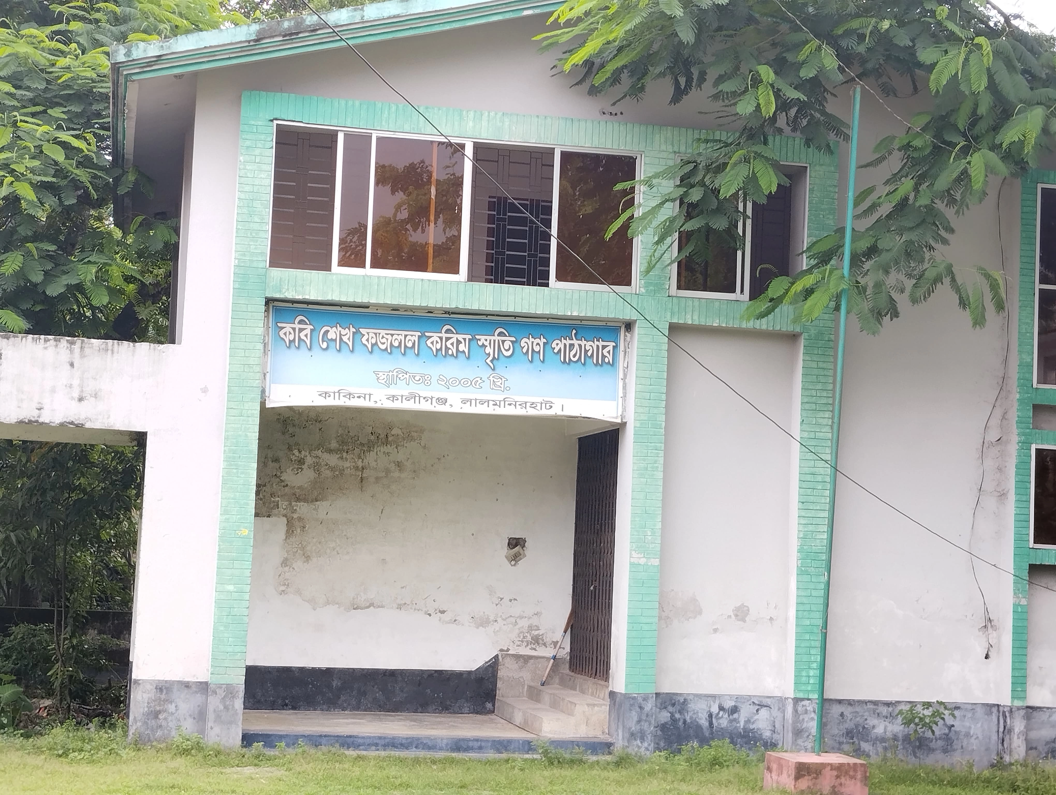 কাব্য রত্নাকারের জন্মভিটায় শুধুই স্মৃতিহীন নীরবতা