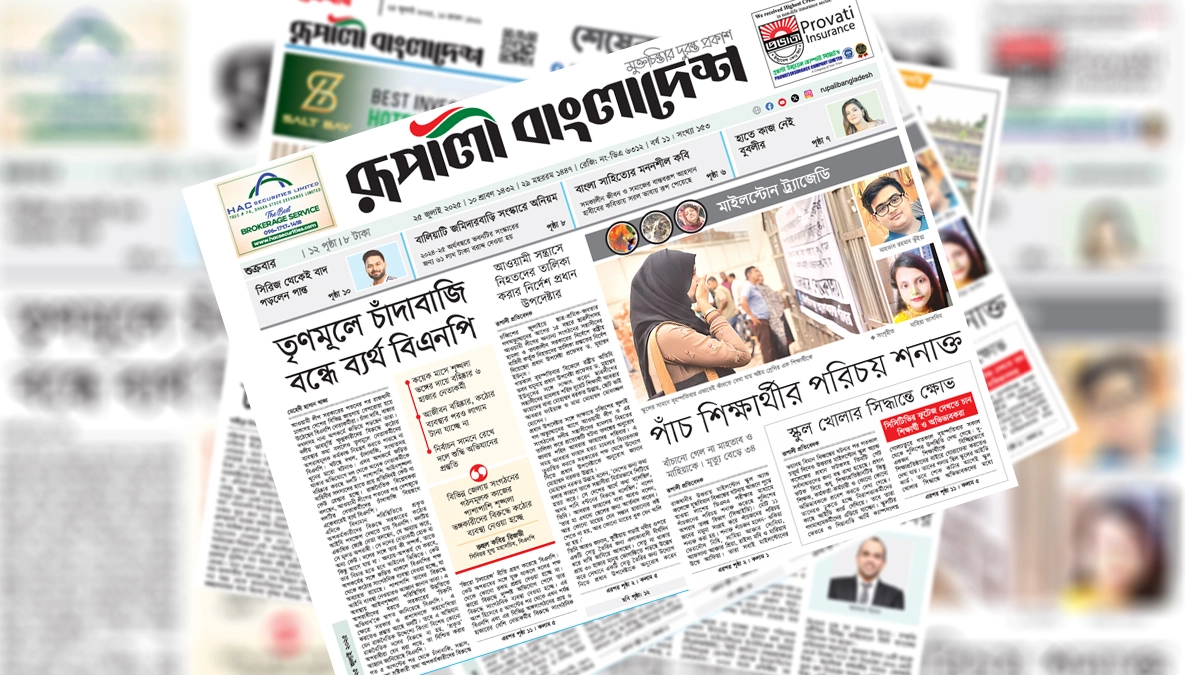 ছবি- রূপালী বাংলাদেশ গ্রাফিক্স