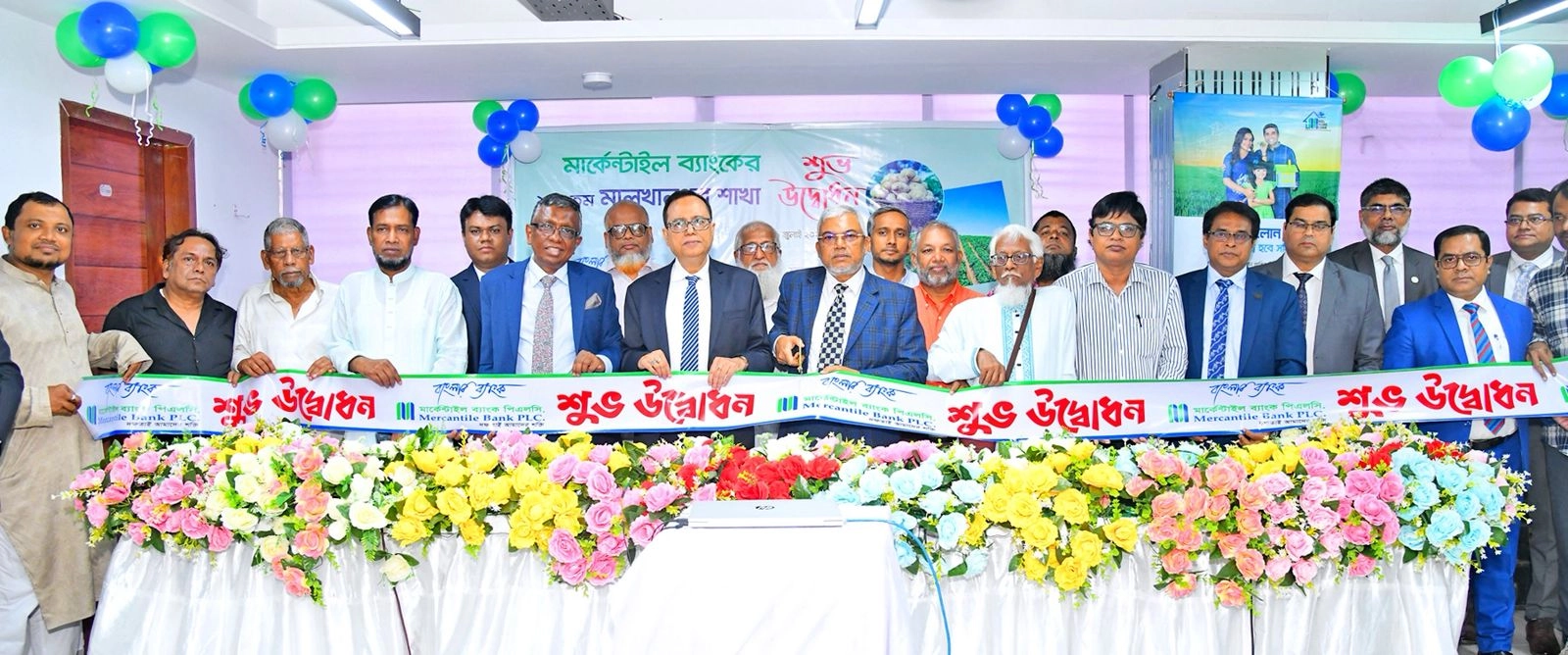 সিরাজদিখানে মার্কেন্টাইল ব্যাংকের ‘মালখানগর শাখা’ উদ্বোধন
