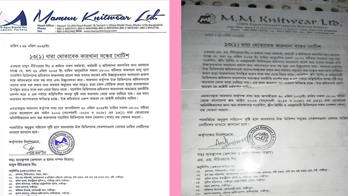 গাজীপুরের দুই পোশাক কারখানা অনির্দিষ্টকালের জন্য বন্ধ