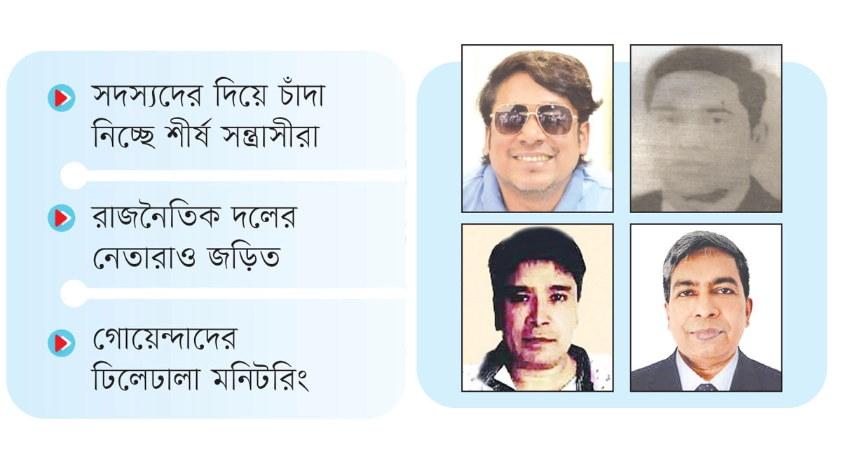 ঈদ সালামির নামে চাঁদাবাজি