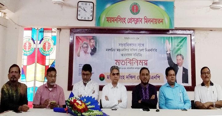 ময়মনসিংহে সাংবাদিকদের সঙ্গে বিএনপির আহবায়ক কমিটির মতবিনিময়