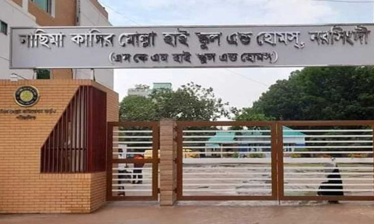 নরসিংদীর নাছিমা কাদির মোল্লা হাই স্কুল অ্যান্ড হোমস্। ছবি- সংগৃহীত