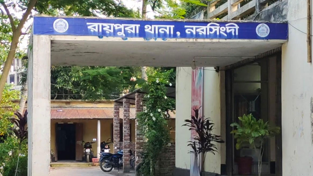 রায়পুরা থানা, নরসিংদী। ছবি- সংগৃহীত