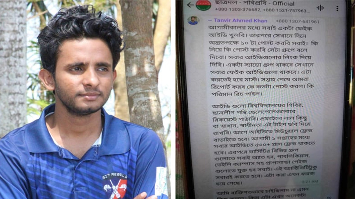 ছাত্রদলের নেতা তানভীর আহমেদ ও ভাইরাল হওয়া স্ক্রিনশট। ছবি- সংগৃহীত
