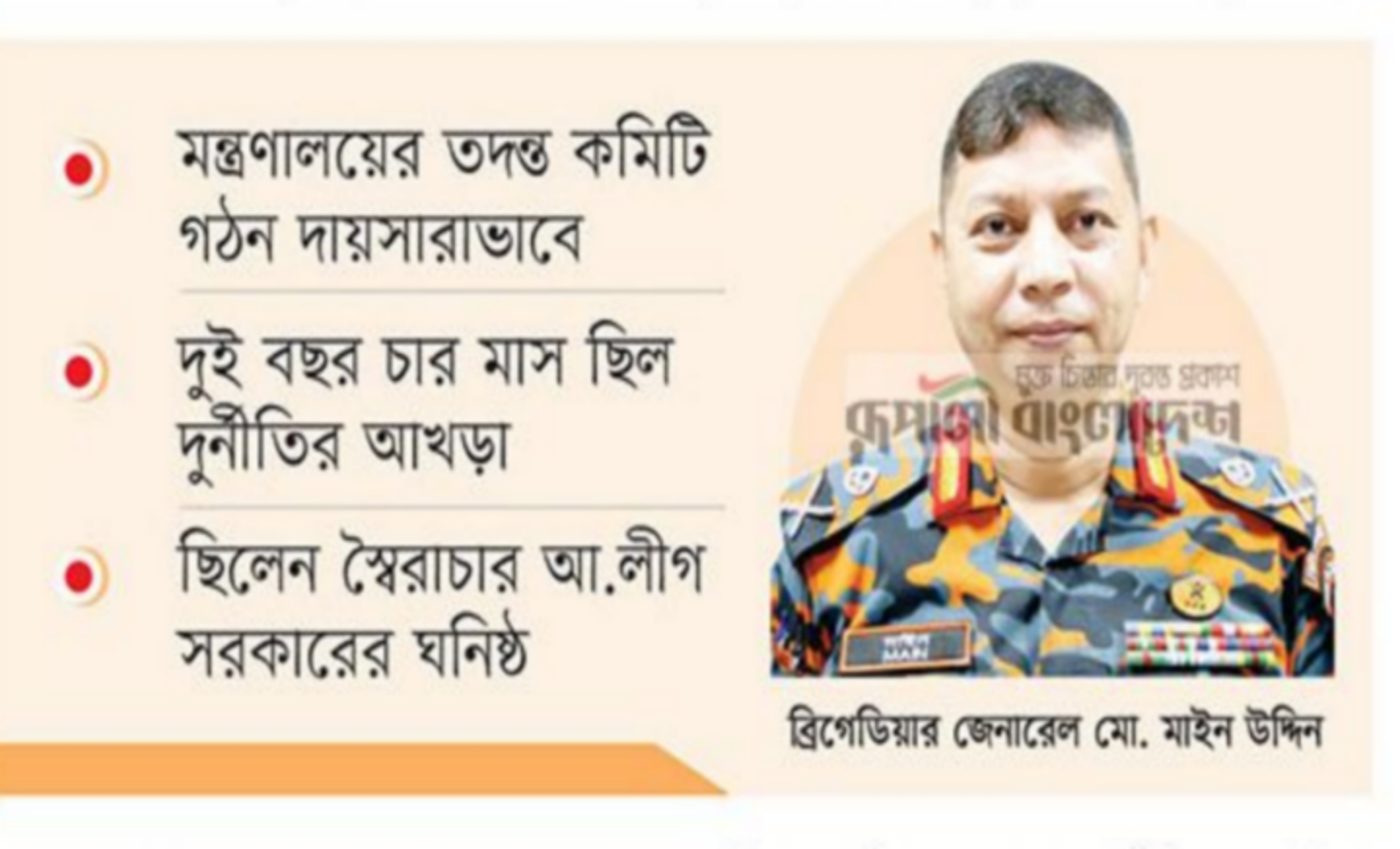 ফায়ারের সাবেক ডিজির বিরুদ্ধে লুটপাটের অভিযোগ